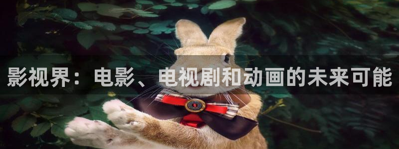 青丝电影在线播放完整版：影视界：电影、电视剧和动画的未来可能